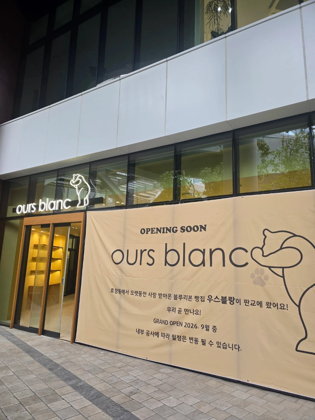 신규오픈/ 우스블랑 판교파미어스몰점 샌드위치 파트 채용