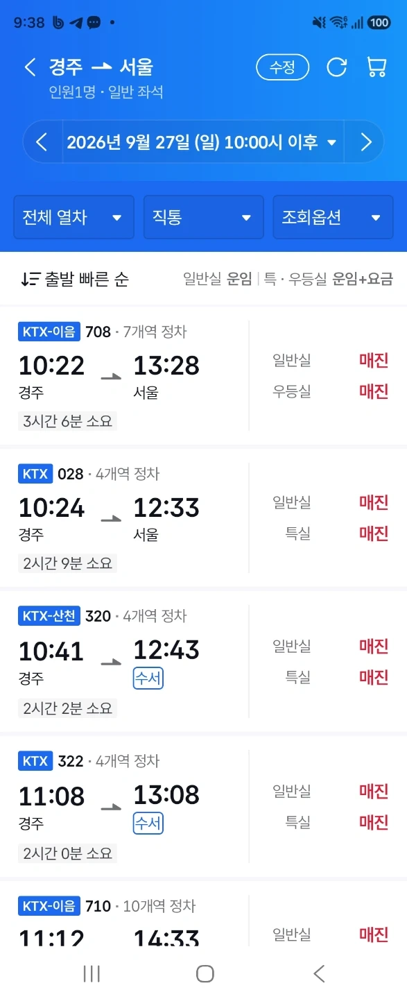 추석취소기차표잡아주시면 20만원 드려요