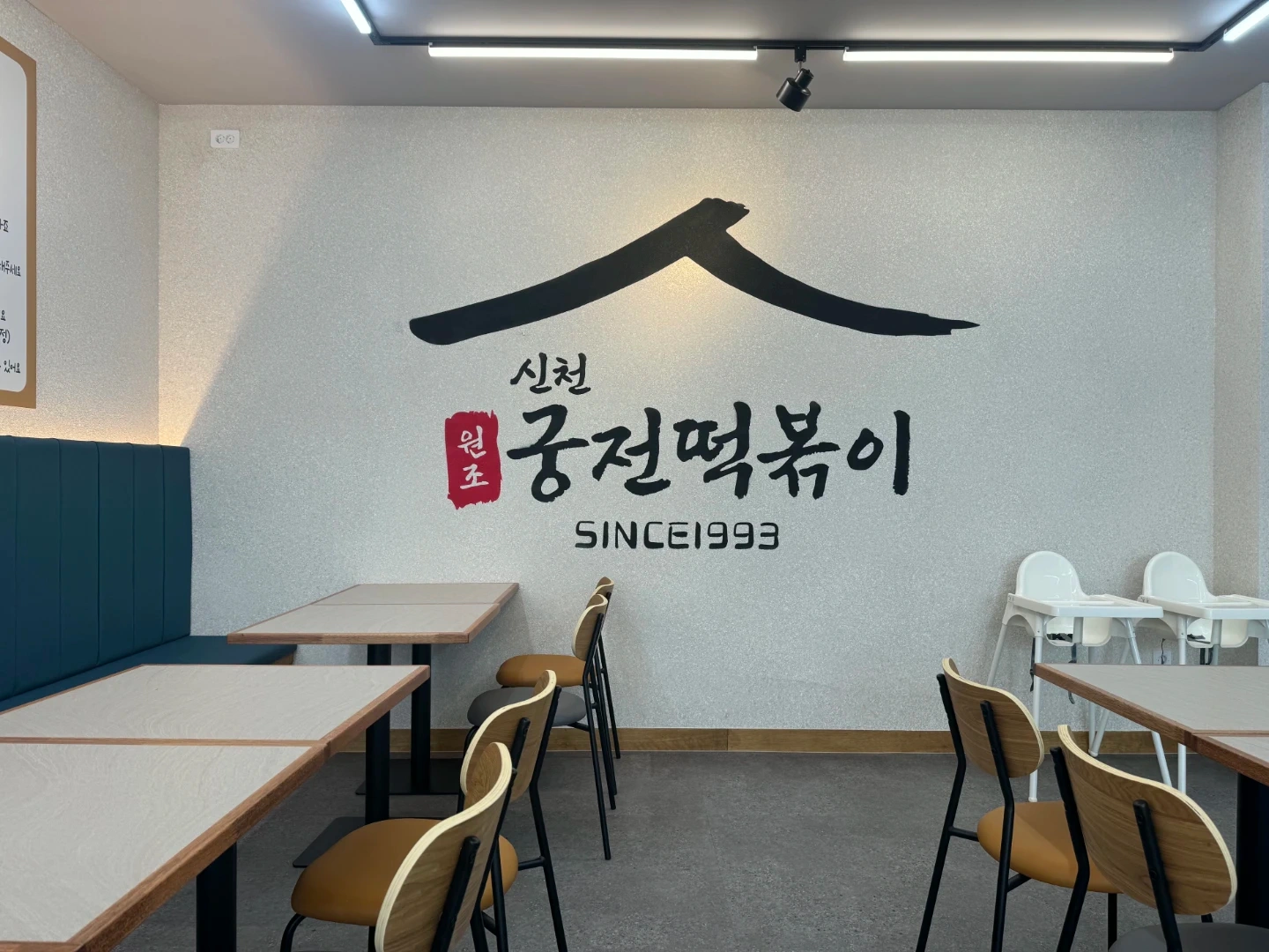 신천궁전떡볶기 시지별관