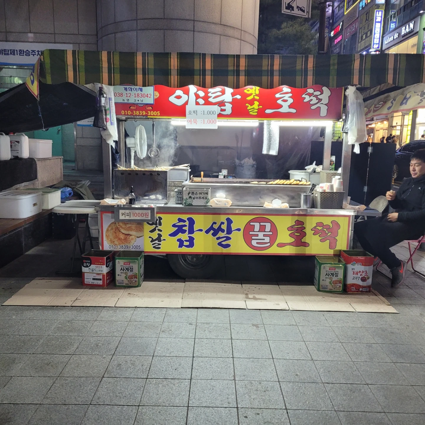 호떡 알바구함