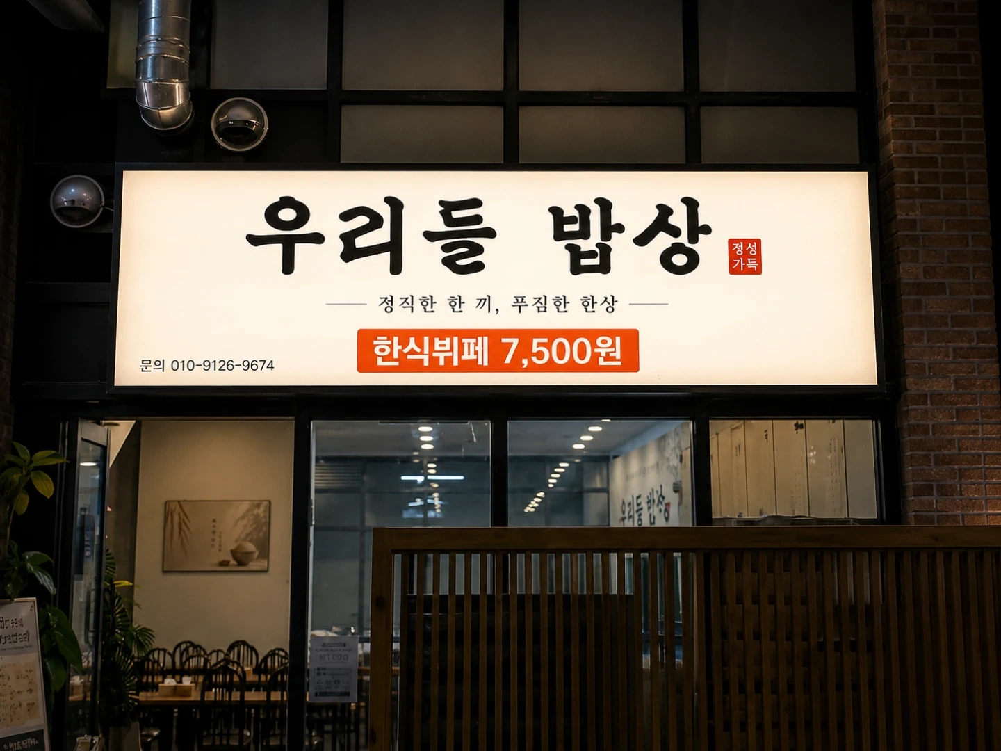 우리들 밥상 음식을 어느 정도 잘 하시는분 구해봅니다
