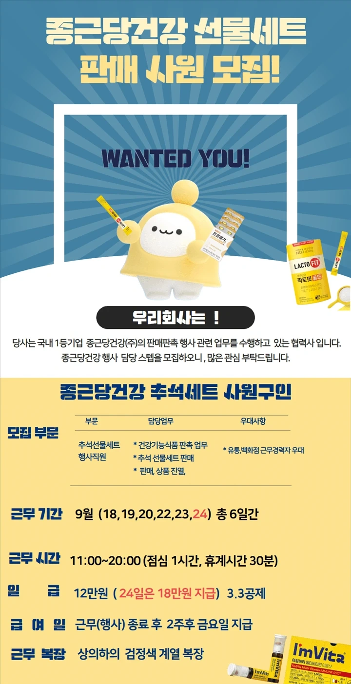 일급12만/이마트 제천점 종근당 선물세트 단기판촉 구인
