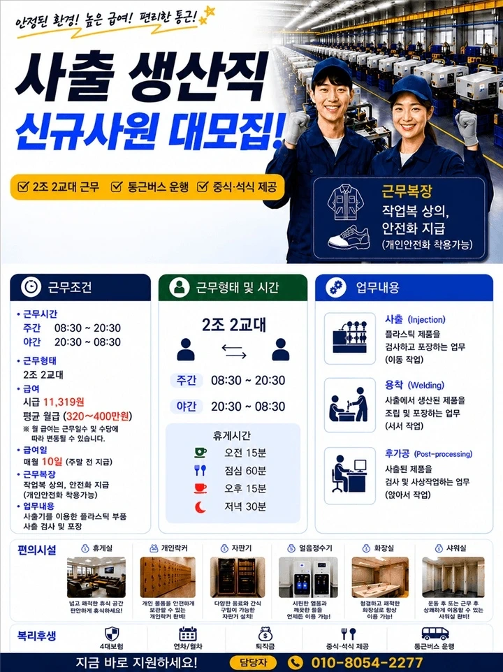 환경좋은.익일지급.주간야간.전자부품.사원모집