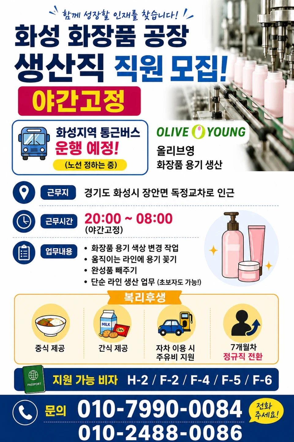 통근버스운행예정.야간고정.주유비10.카풀비20