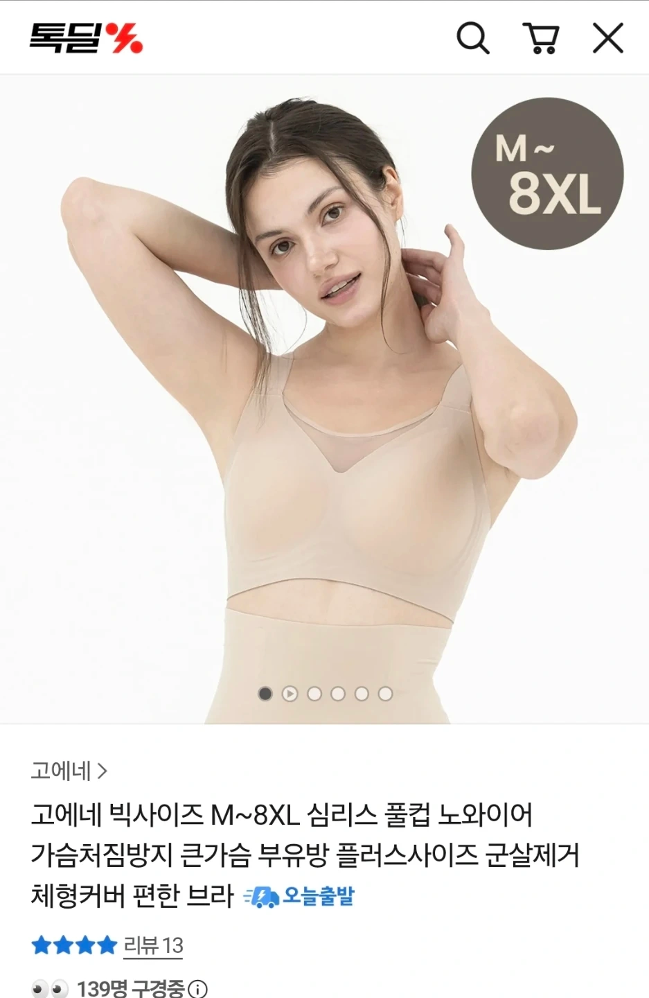 80kg~ 여성 빅사이즈 브라 착용 후 만족도 후기