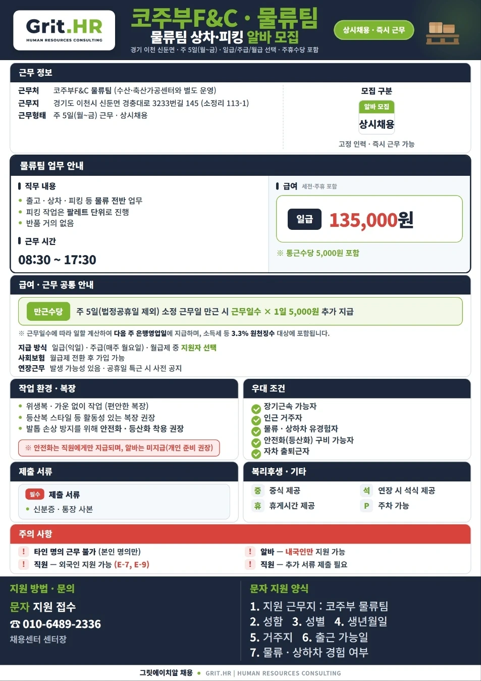 코주부 알바(수산,물류)/직원(수산) 채용