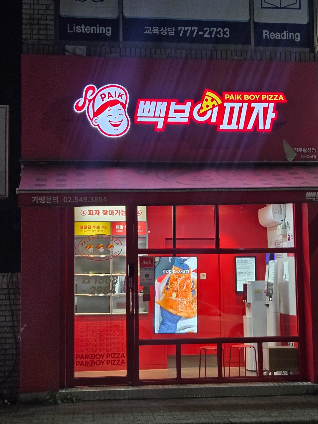빽보이피자에서 같이 일할 가족 구합니다