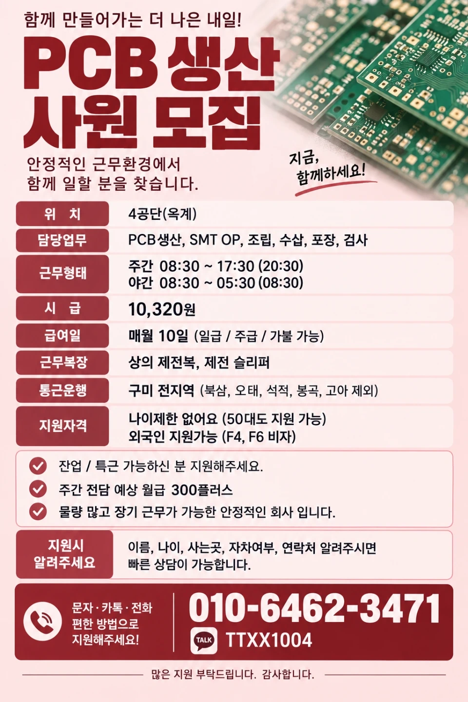 생산직 일하실분 급하게 구해요