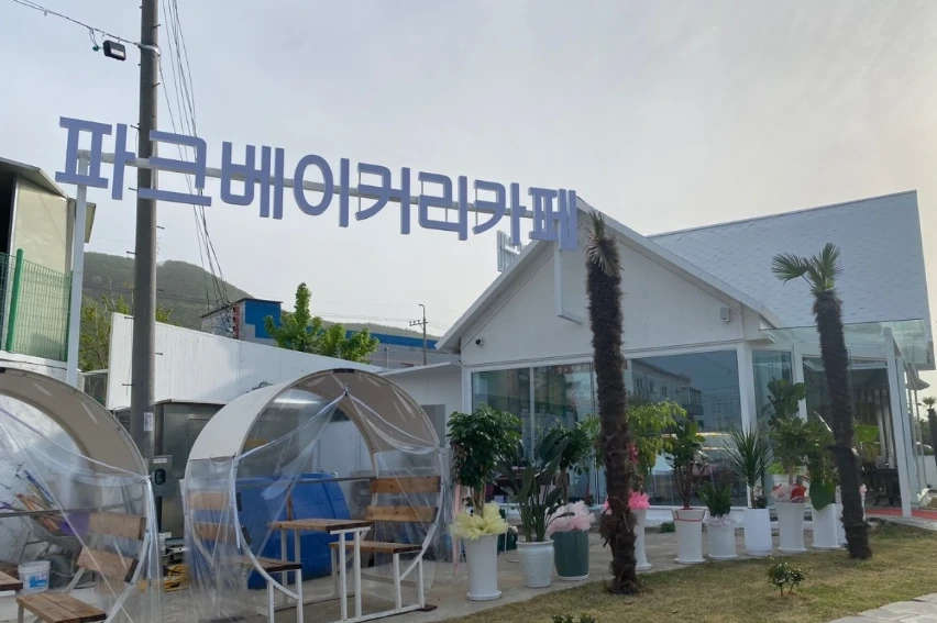 파크베이커리카페 직원구함