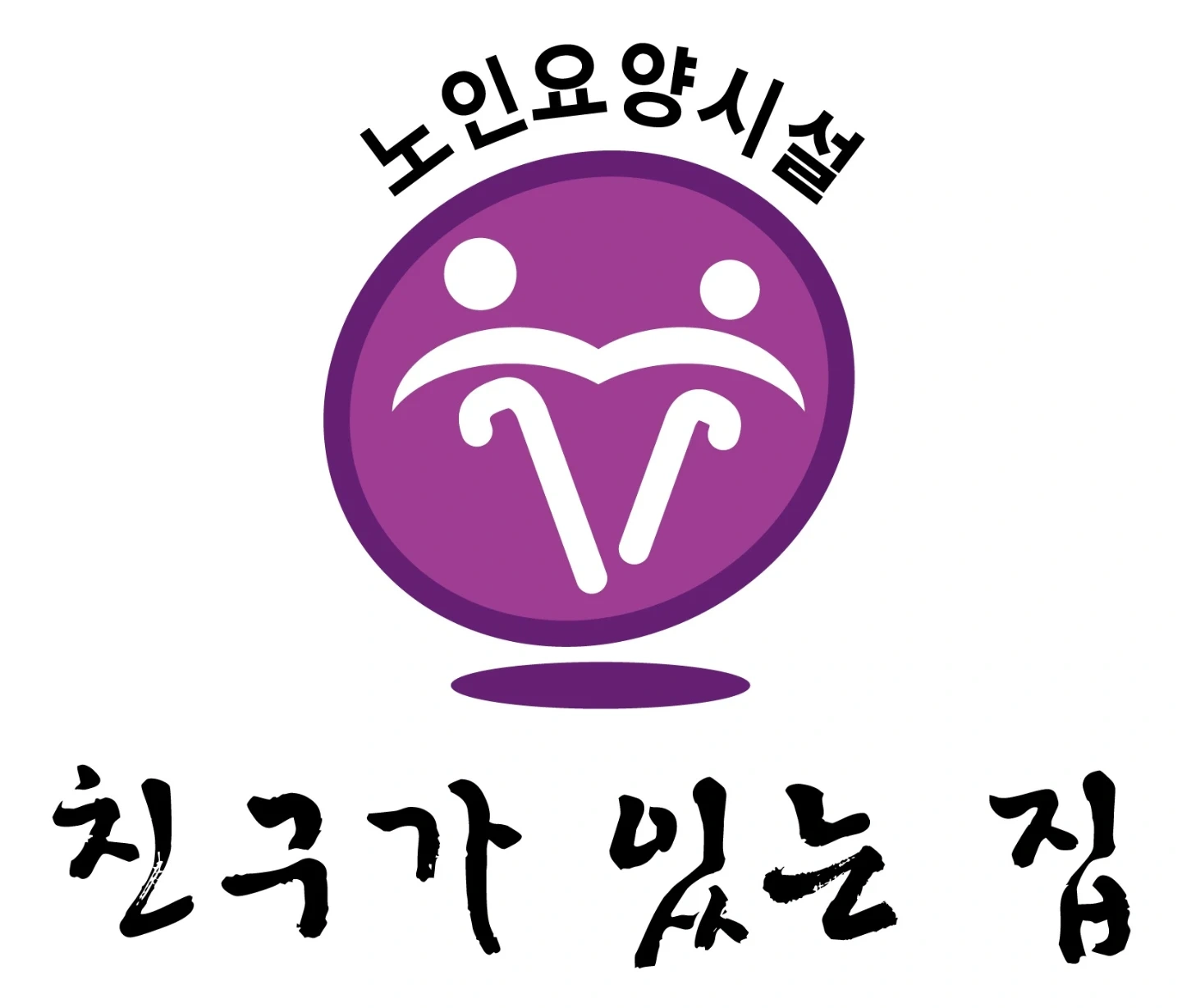 노인요양시설 간호조무사 모집