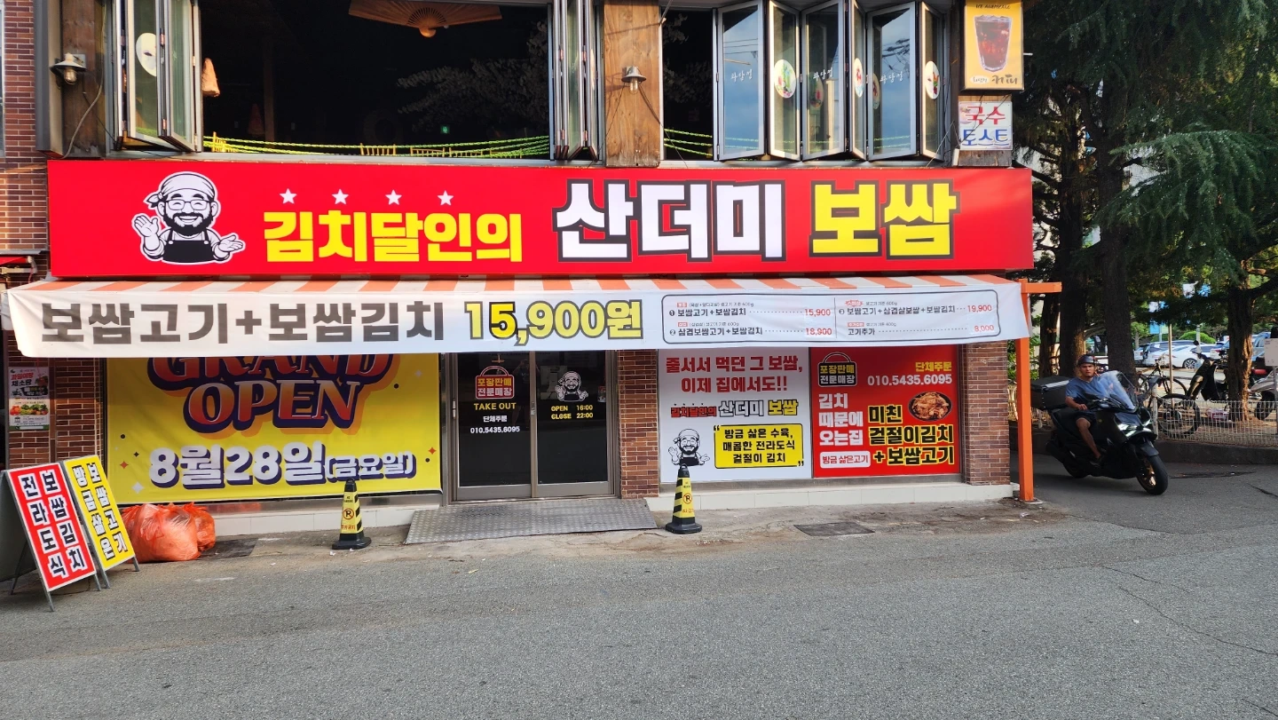 김치달인의 산더미보쌈
