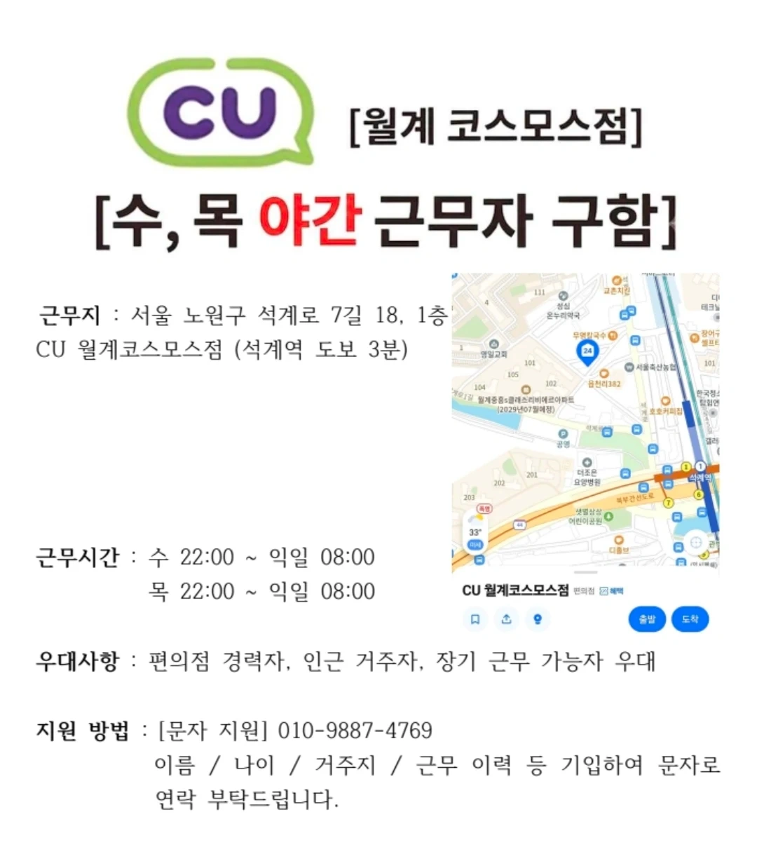 편의점 평일 수,목 야간 알바 구합니다.