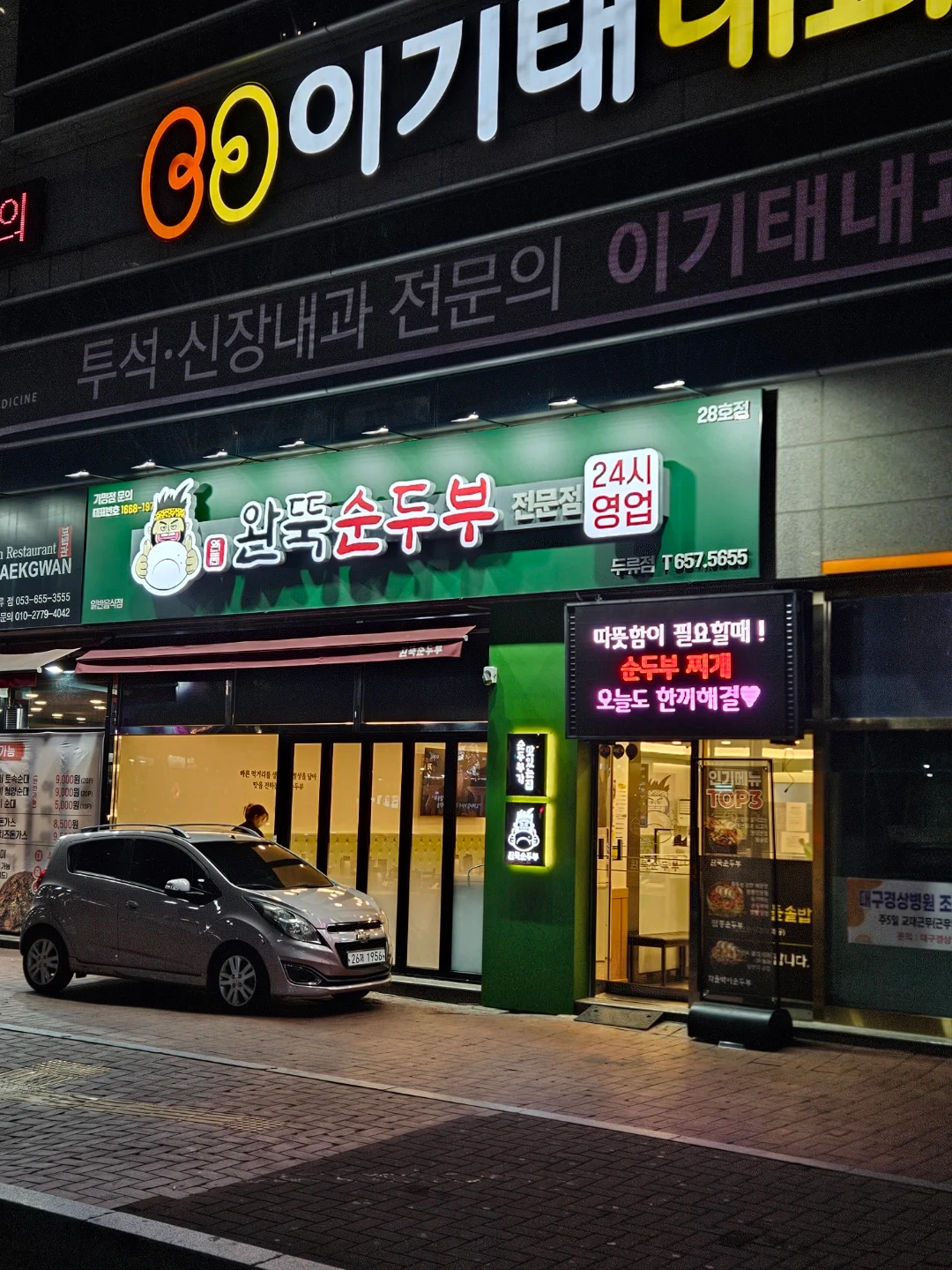 완뚝순두부 주간 주방조리사,홀서빙 멀티 /주방반찬보조