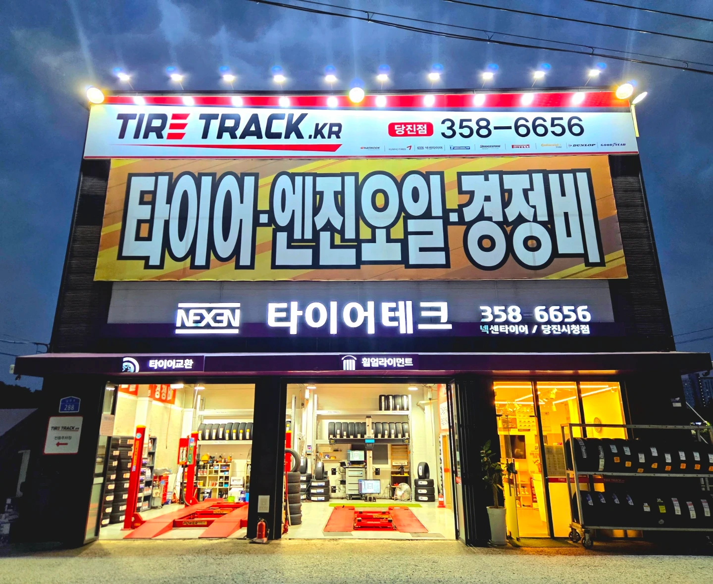 타이어트랙 당진점 함께 성장해나갈 팀원 모집합니다