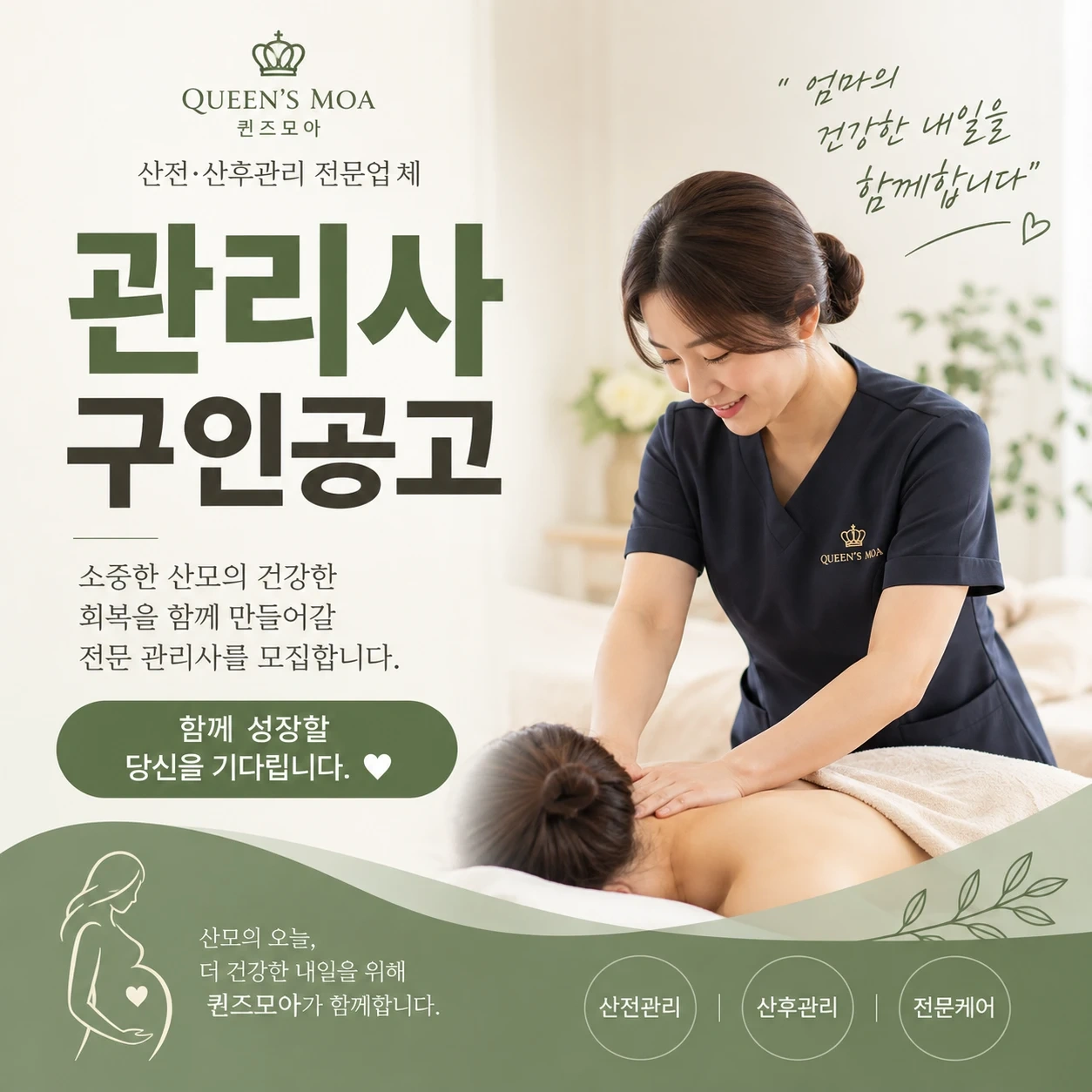 산후(출장)케어