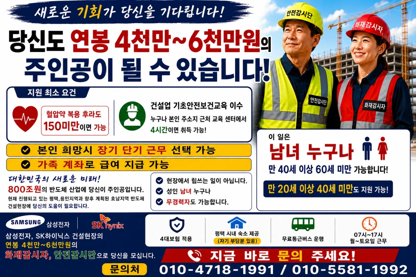(추석후입사/초보가능)삼성반도체 현장 화재감시자