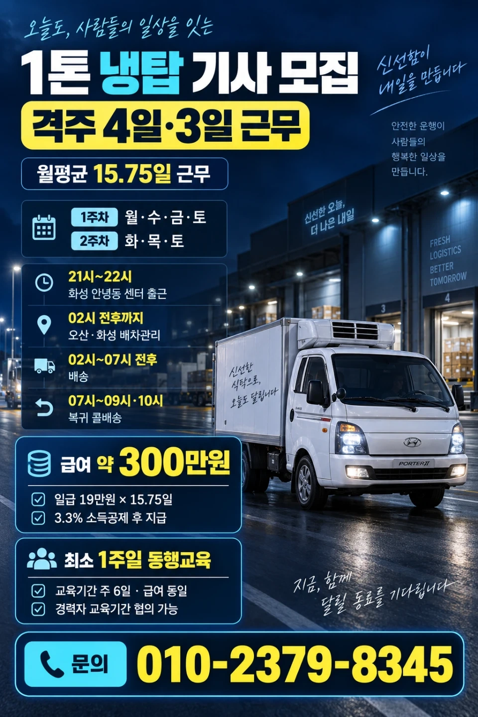 1톤냉탑기사구인