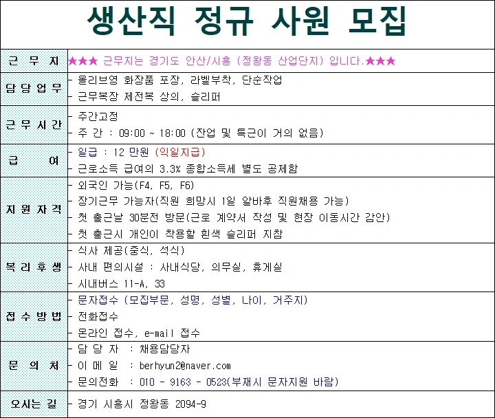 올리브영 화장품 단순포장 및 라벨부착 모집