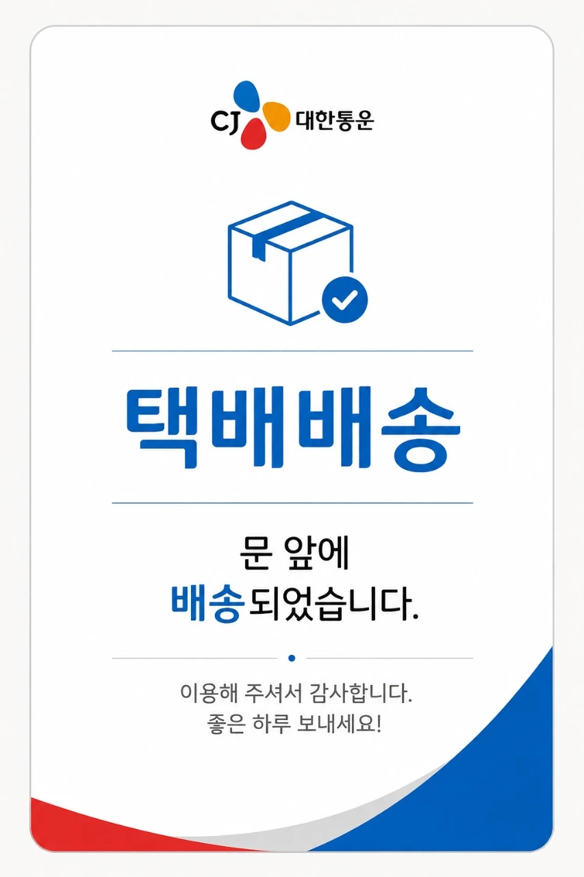CJ대한통운