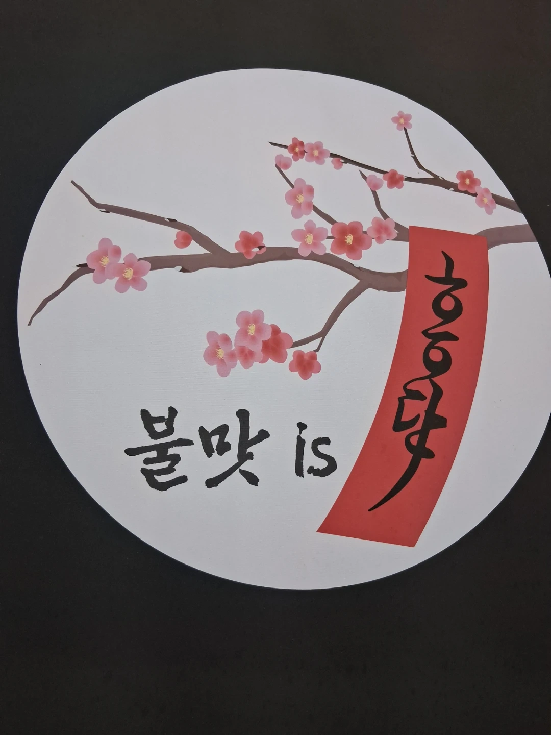 배달 랩포장.
