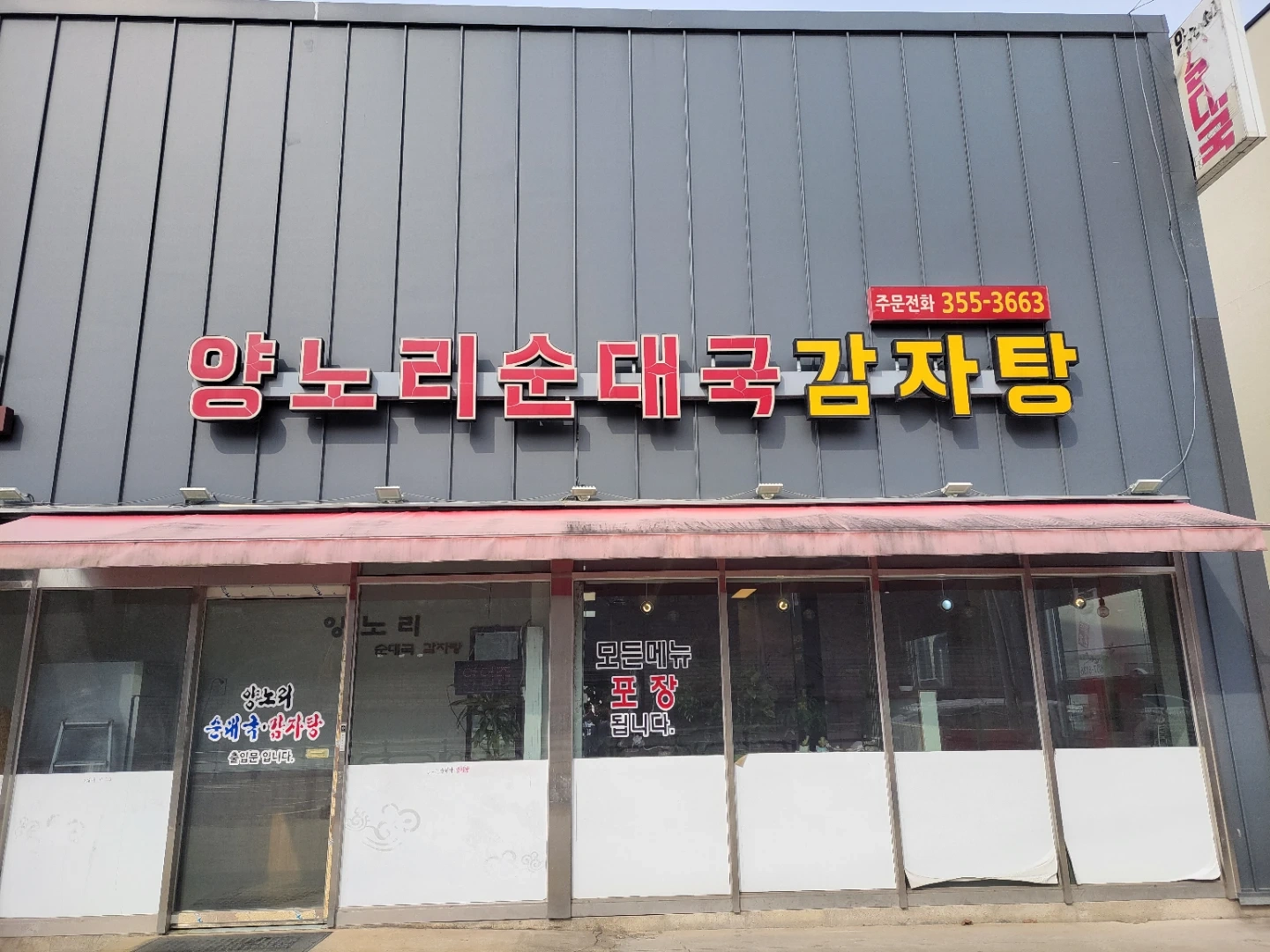 순대국 뼈해장국 주방에서 근무 하실분 구합니다.