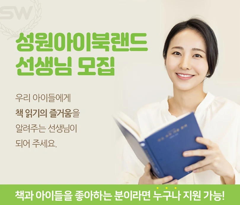 책 읽어주기 선생님 모집합니다