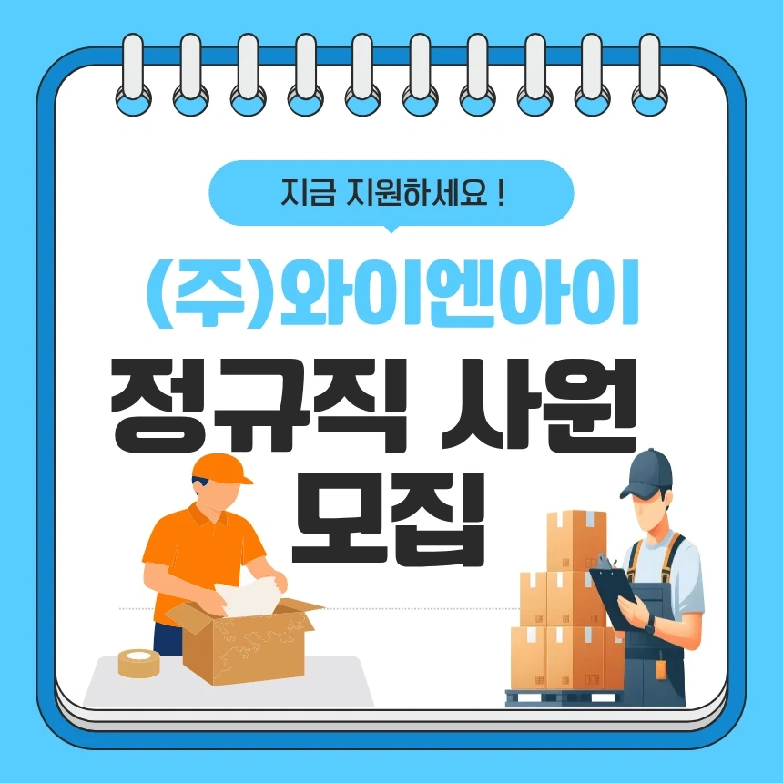 인천공항 기내 면세품 물류센터 메인창고 사원모집
