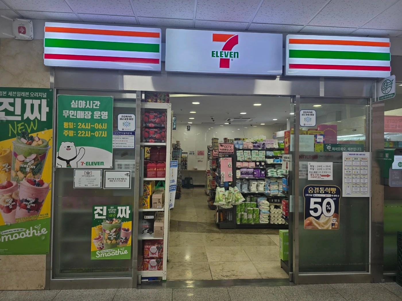 세븐일레븐 경북대병원본관점 오전물류정리 알바구합니다