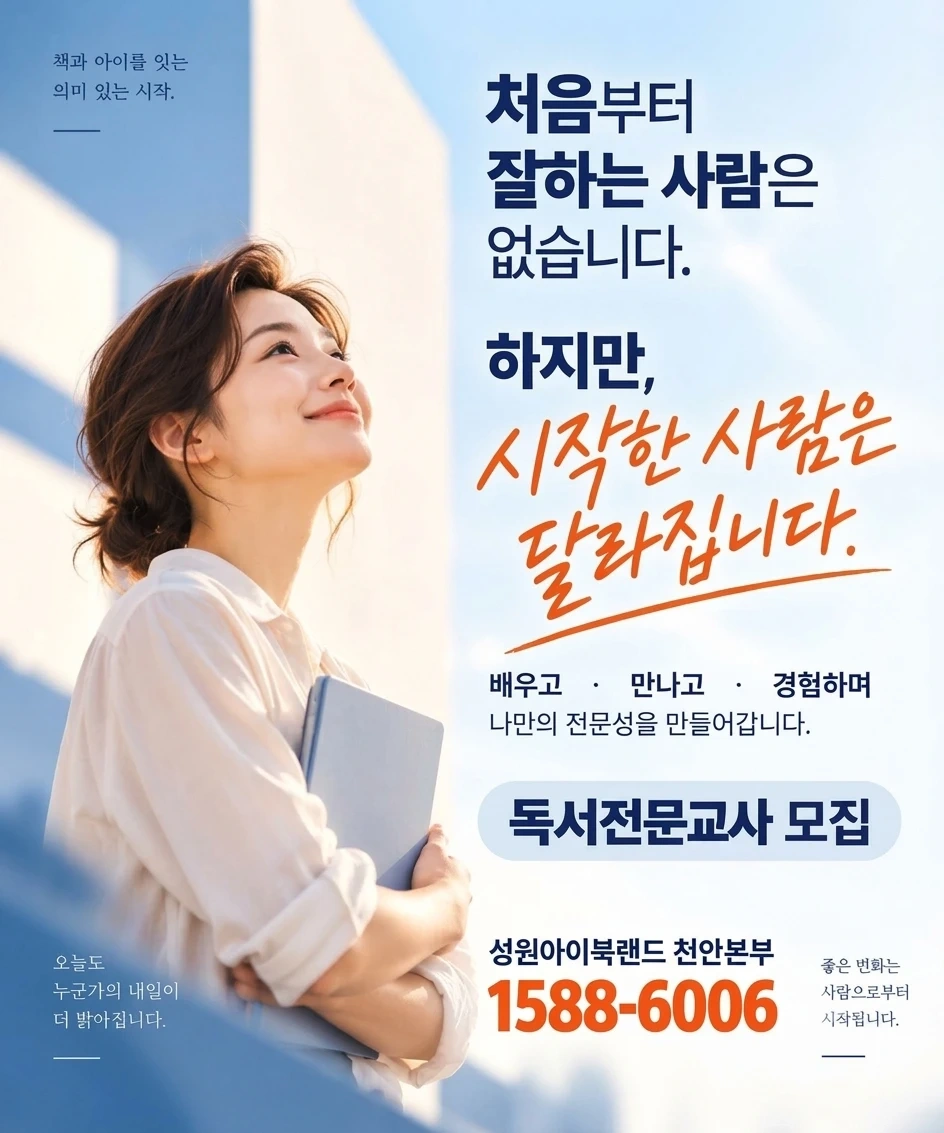 우리아이독서멘토가 되어주실 선생님 모십니다.
