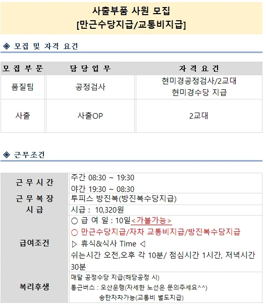 사출부품사원모집.