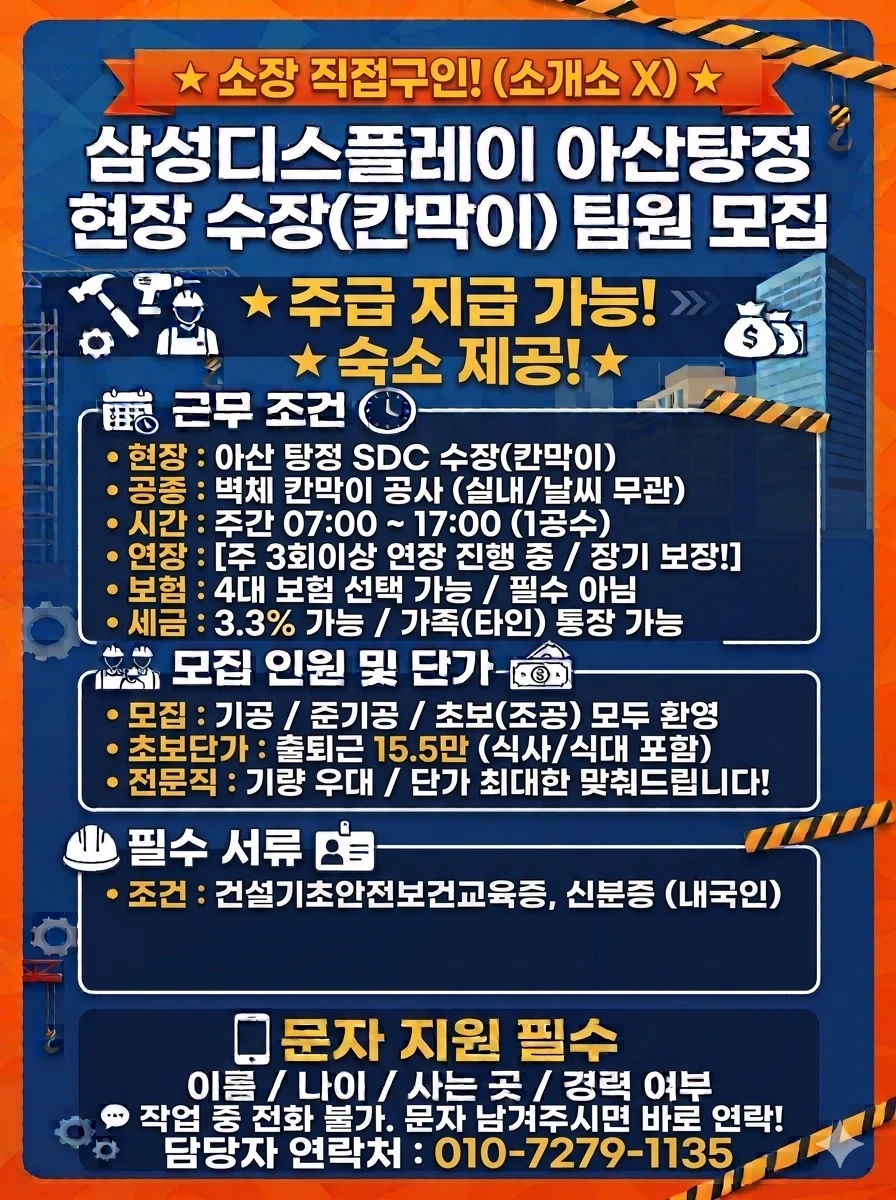 평택 복합동 수장 모집합니다(주급가능)