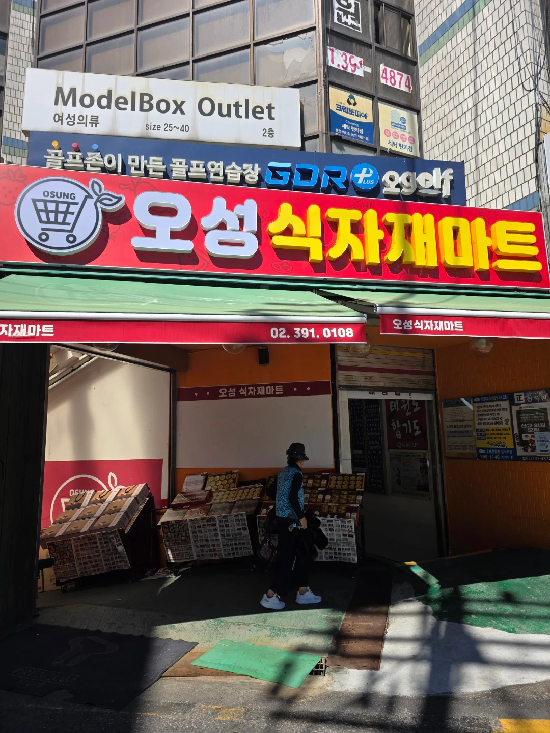 오성식재재마트 구인