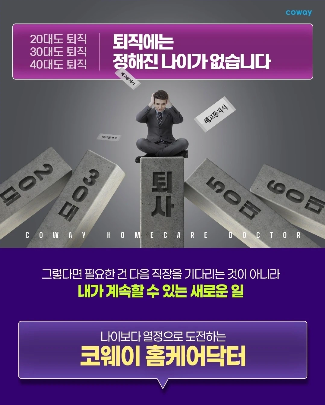 코웨이 홈케어닥터(수면환경 관리사) 모집-성남시 전체