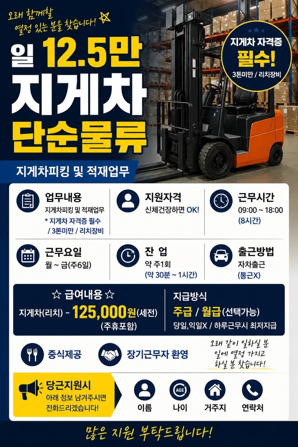 제목 : 일12.5만 / 지게차 / 단순물류