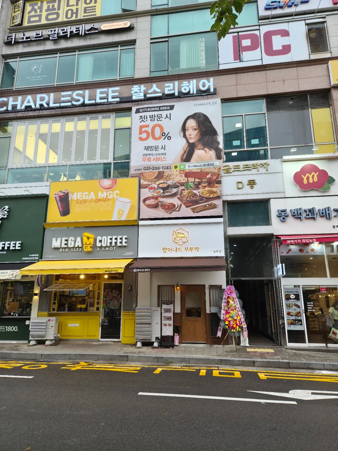 할머니의부뚜막 동백점 주방직원, 주말 홀서빙 알바 모집