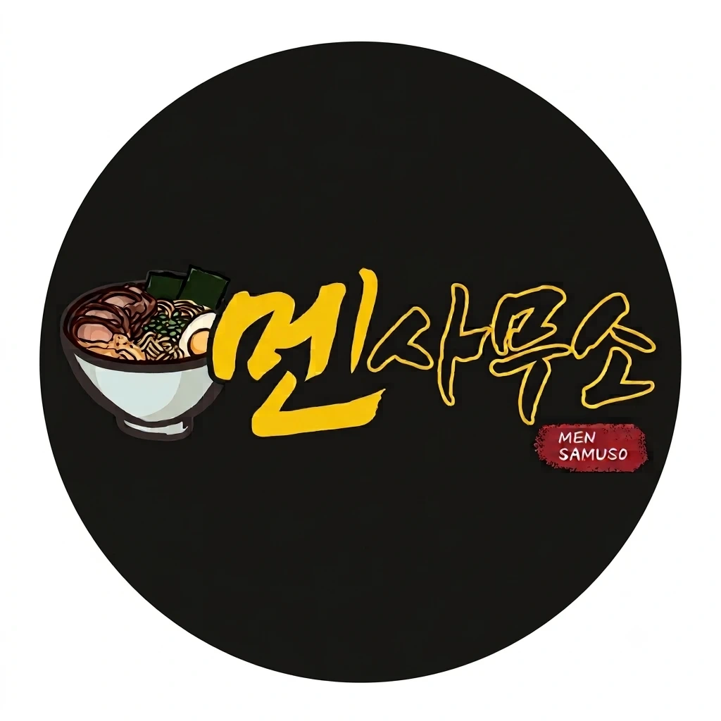 멘사무소 삼계점 아르바이트모집