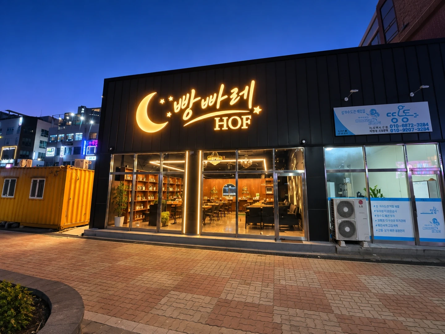송절동 빵빠레호프 서빙알바구함