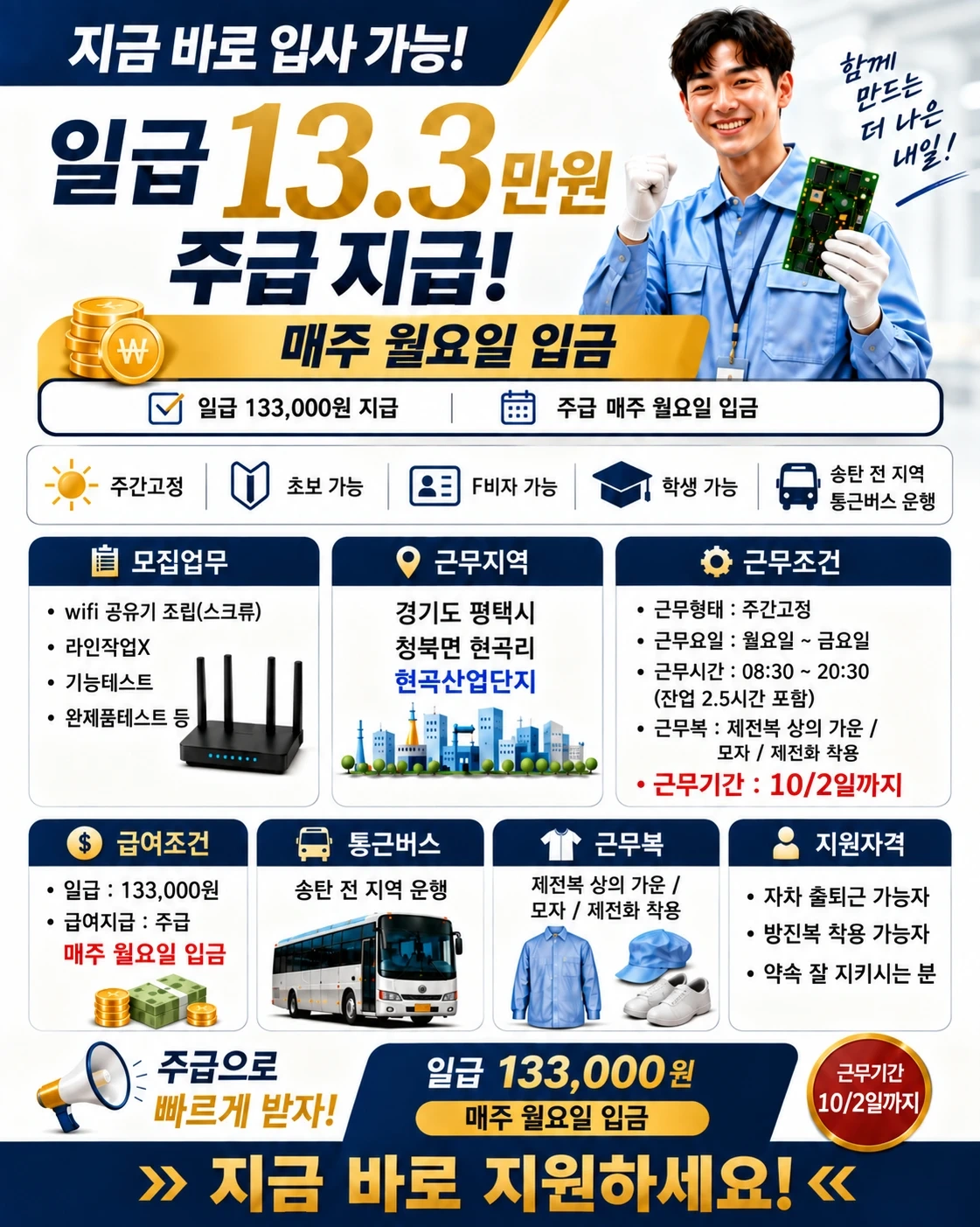 주급.바로출근.동반가능.WiFi공유기 조립,검사