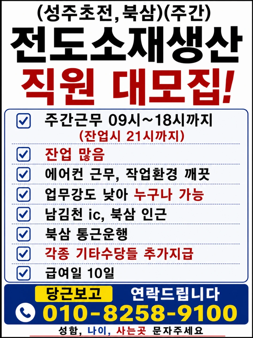 주간(성주초전,북삼통근)전도소재 생산,환경굿