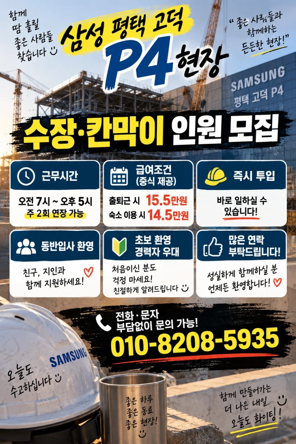 고덕삼성현장 인원구합니다