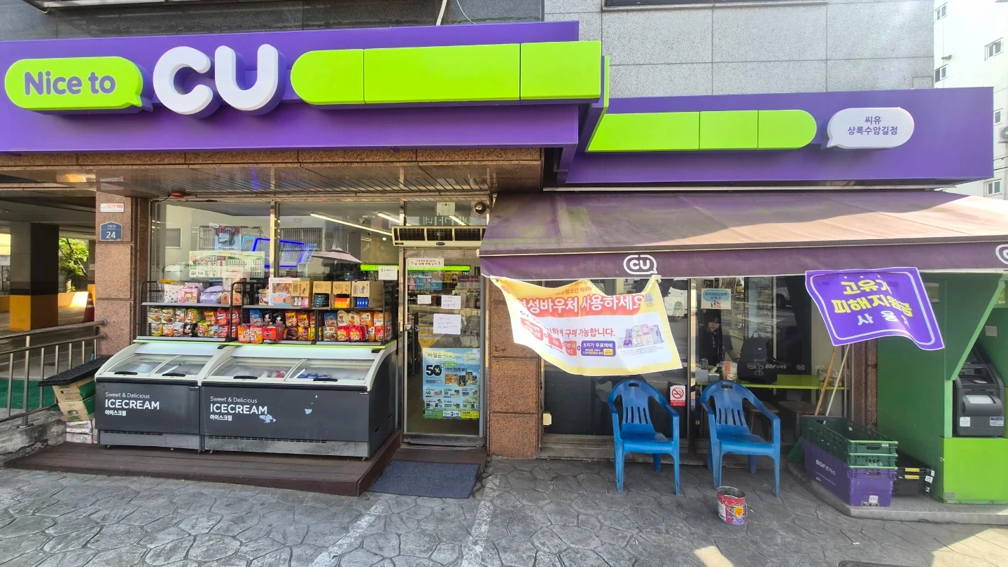 CU상록수암길점 수목 야간 하실분!