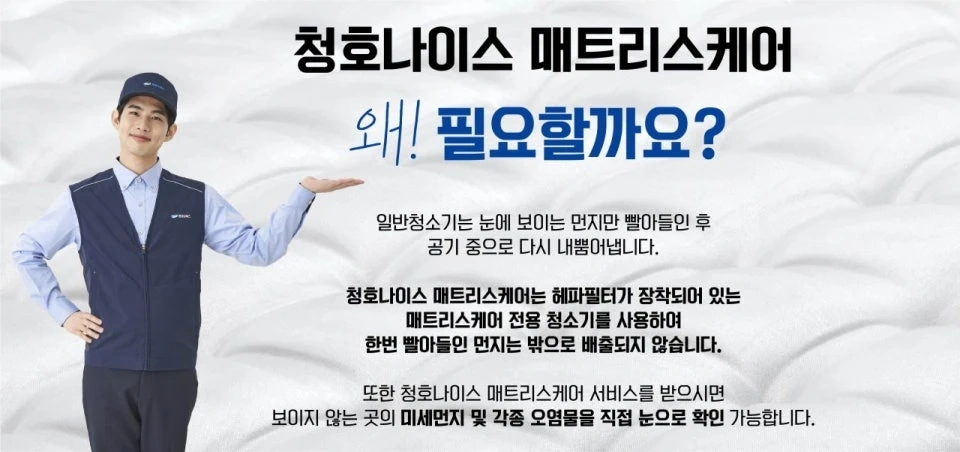 청호나이스 케어마스터 모집