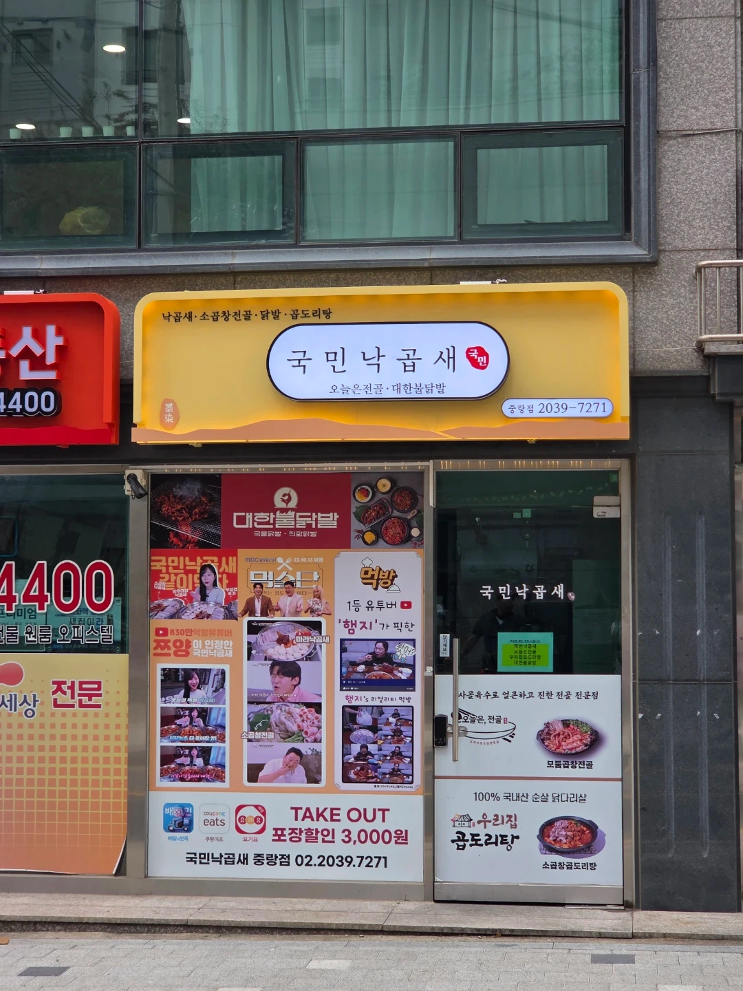 국민낙곱새 중랑점 같이 일할분 구합니다.