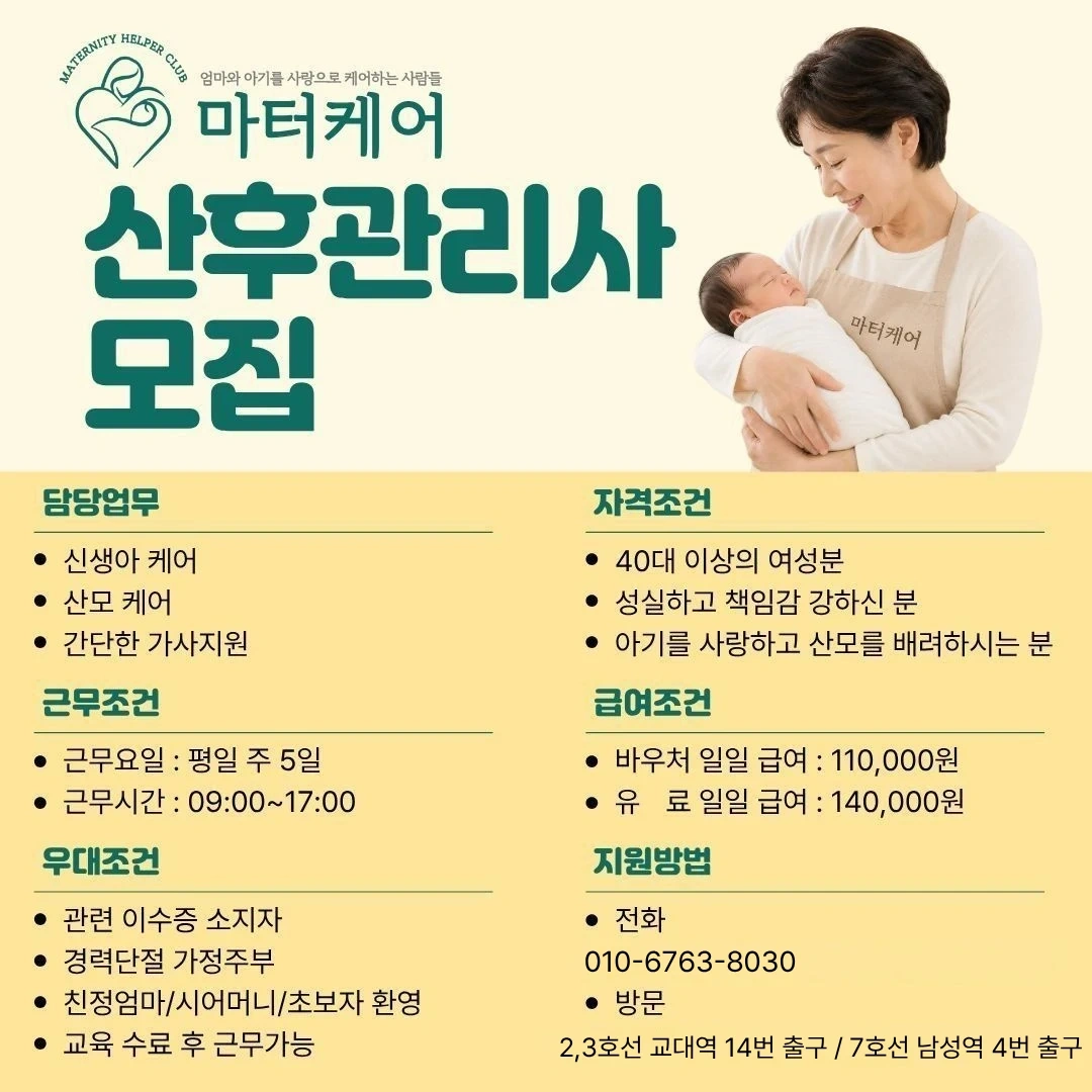 마터케어와 함께 할 관리사님을 모집합니다