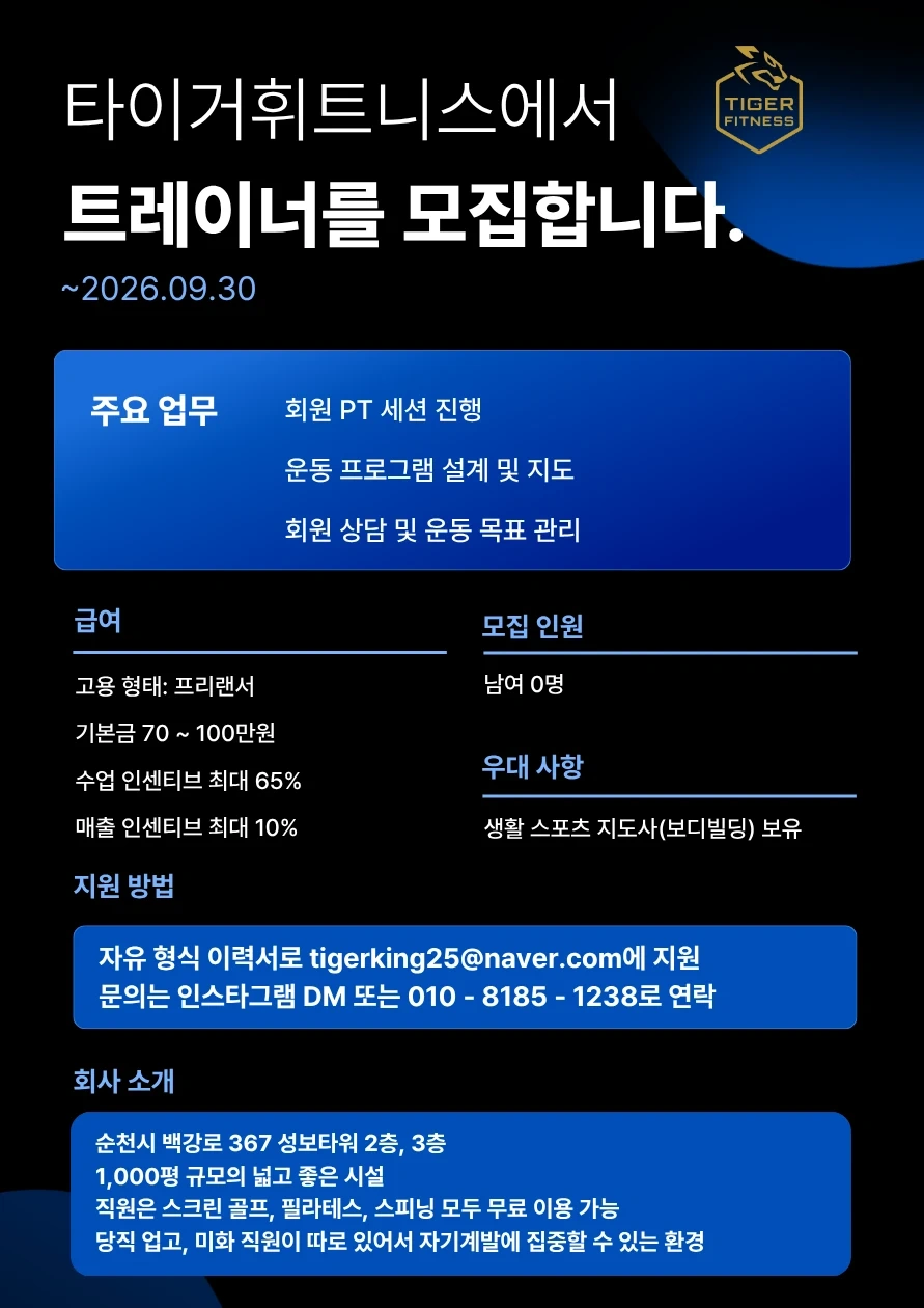 트레이너 모집(경력무관)