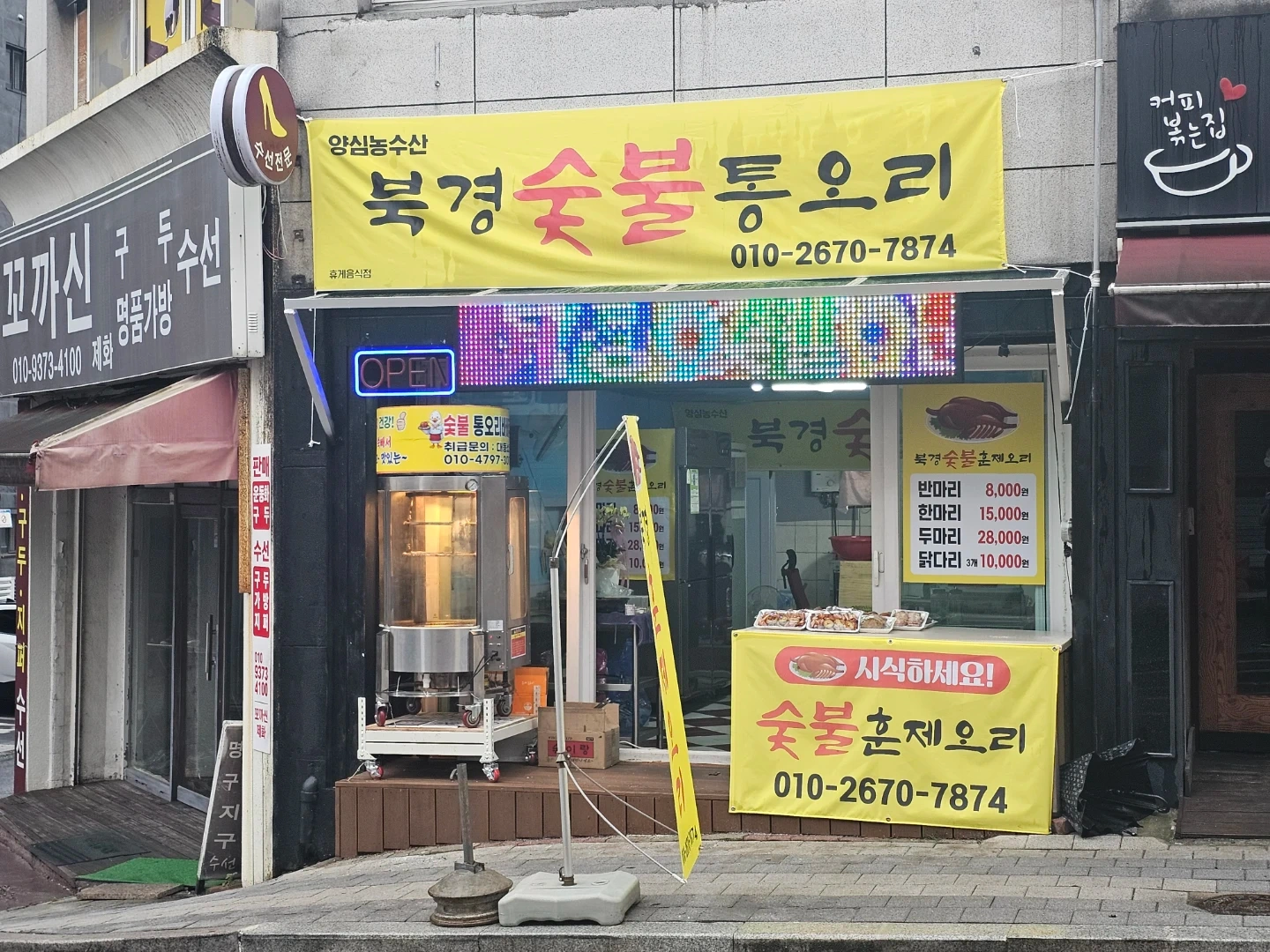 오리훈제 가게 맡아서 해 주실분