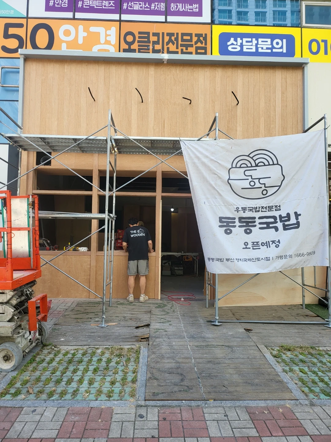 동동국밥 부산명지점 오픈멤버모집
