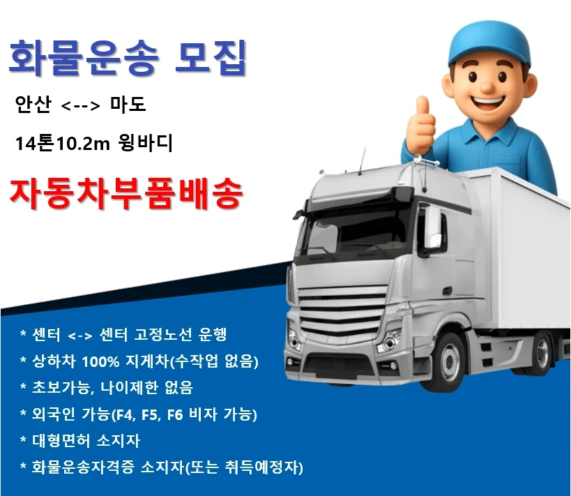 안산~마도화물운송