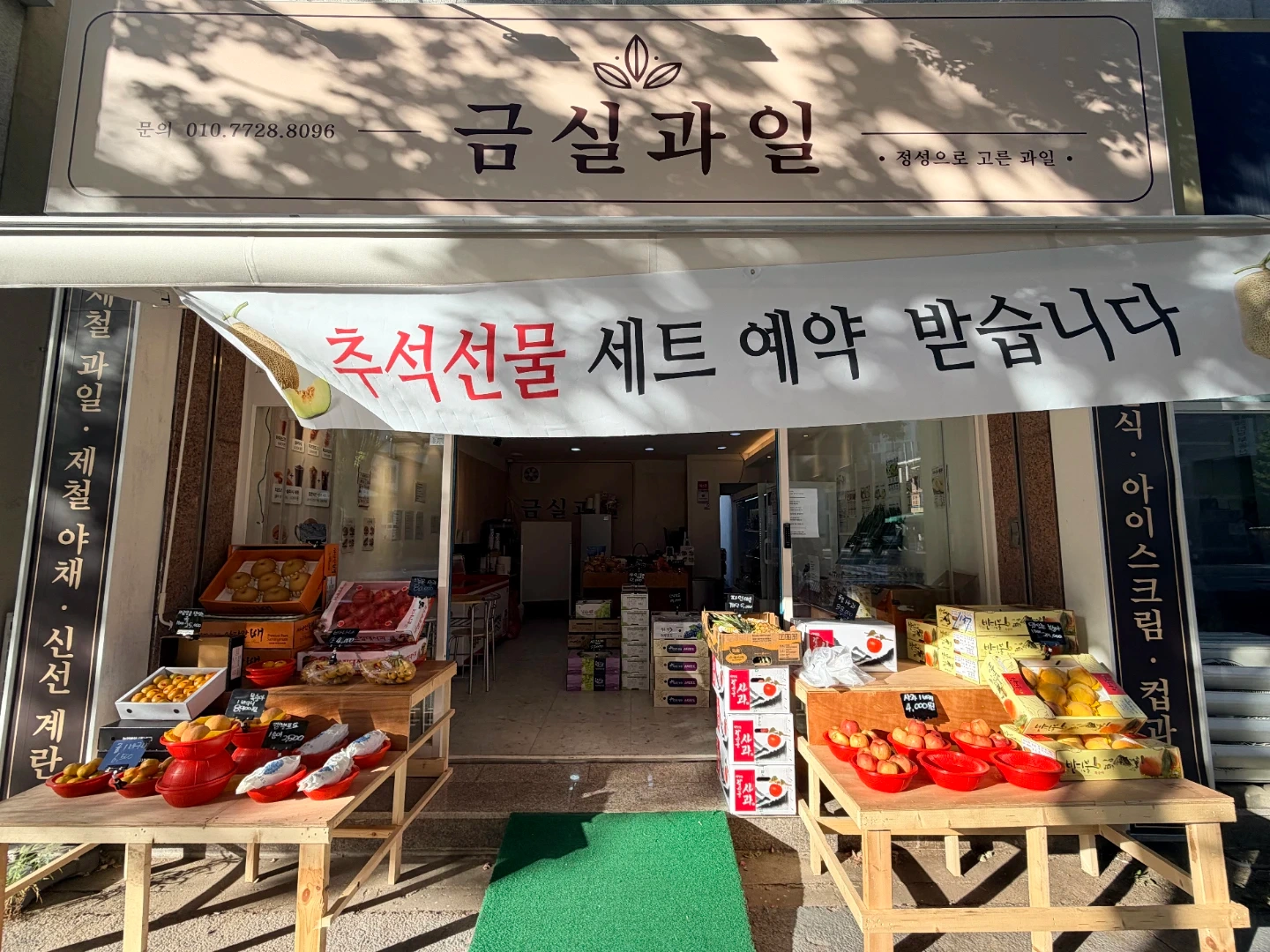 금실과일 알바구합니다