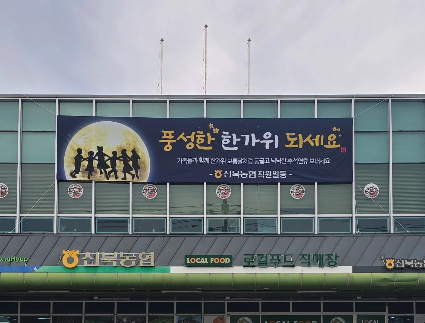 신북농협 로컬푸드 배달 알바 구인